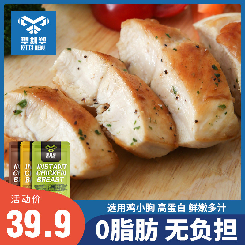 速食鸡胸肉增肌健身低脂代餐即食高蛋白无油轻卡代餐鸡脯肉食品