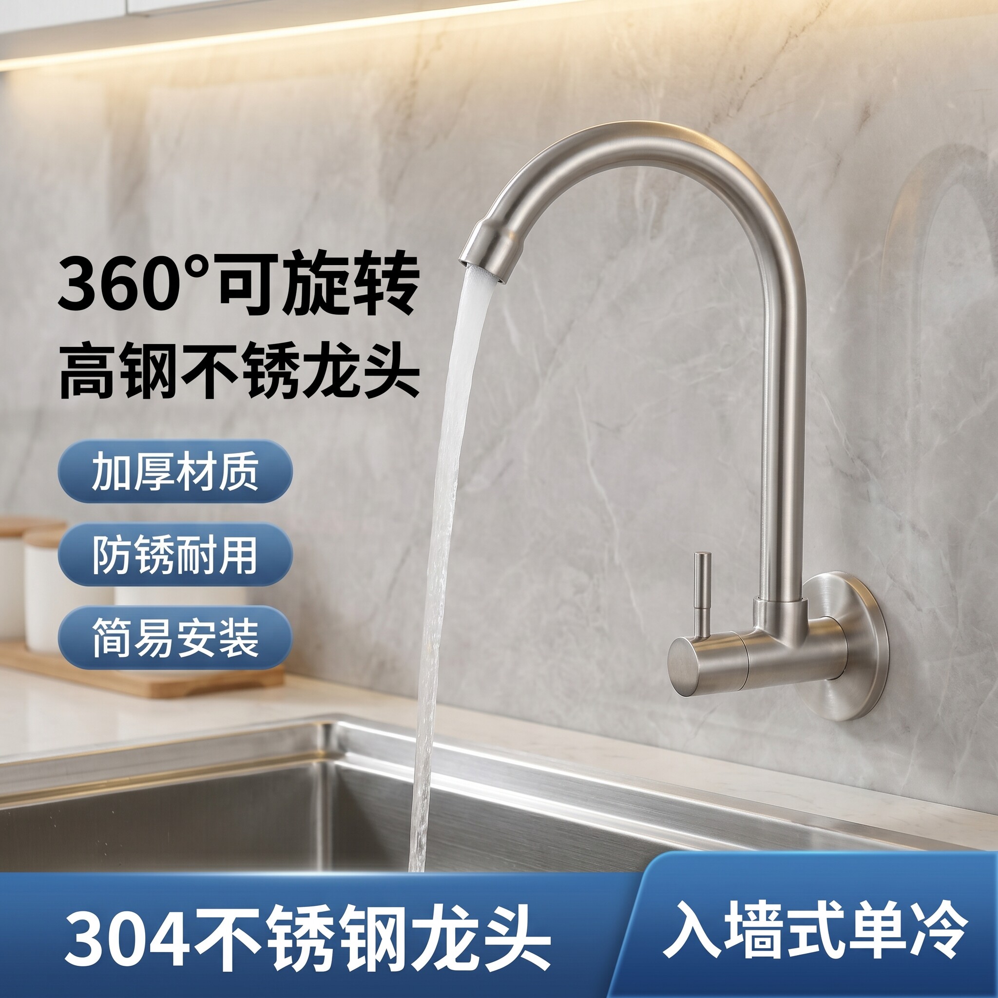 入墙式单冷/单热旋转水槽龙头