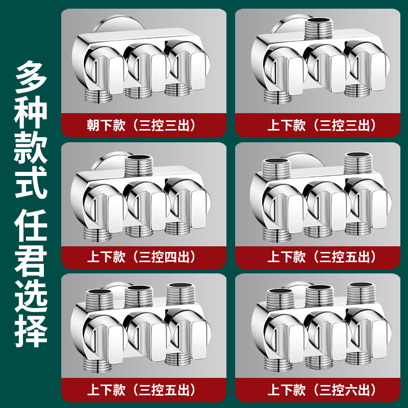一进三出四出五出六出四通五通六通厨房洗衣机洗碗机水龙头角阀