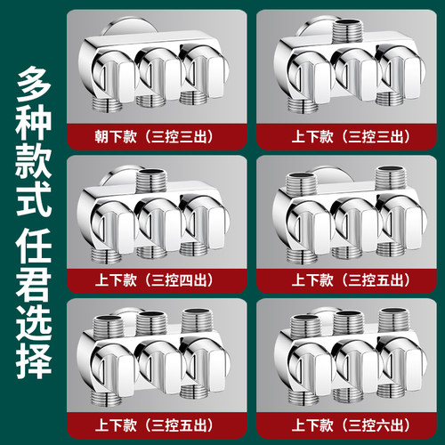 一进多出多功能全铜角阀