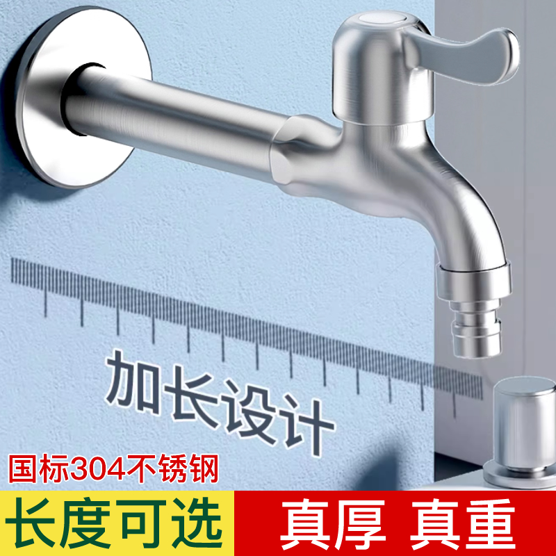 不锈钢加厚特长水龙头