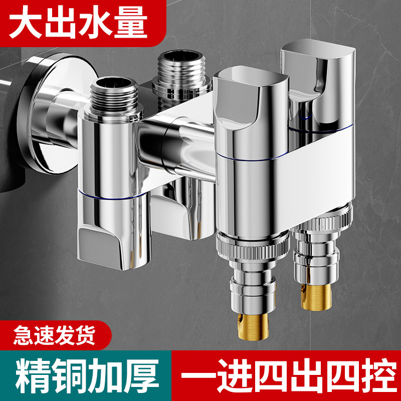 一进四出洗衣机进水专用水龙头三出角阀独立开关全铜止水阀分水器