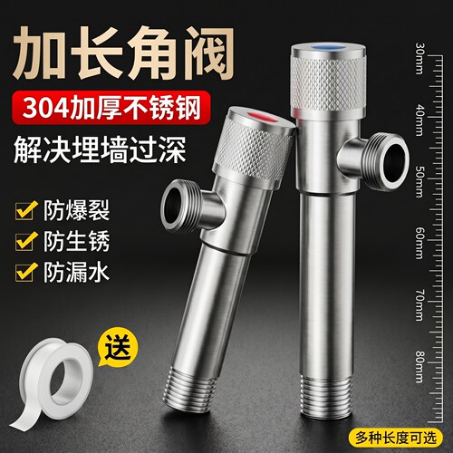 304不锈钢加长加厚三角阀