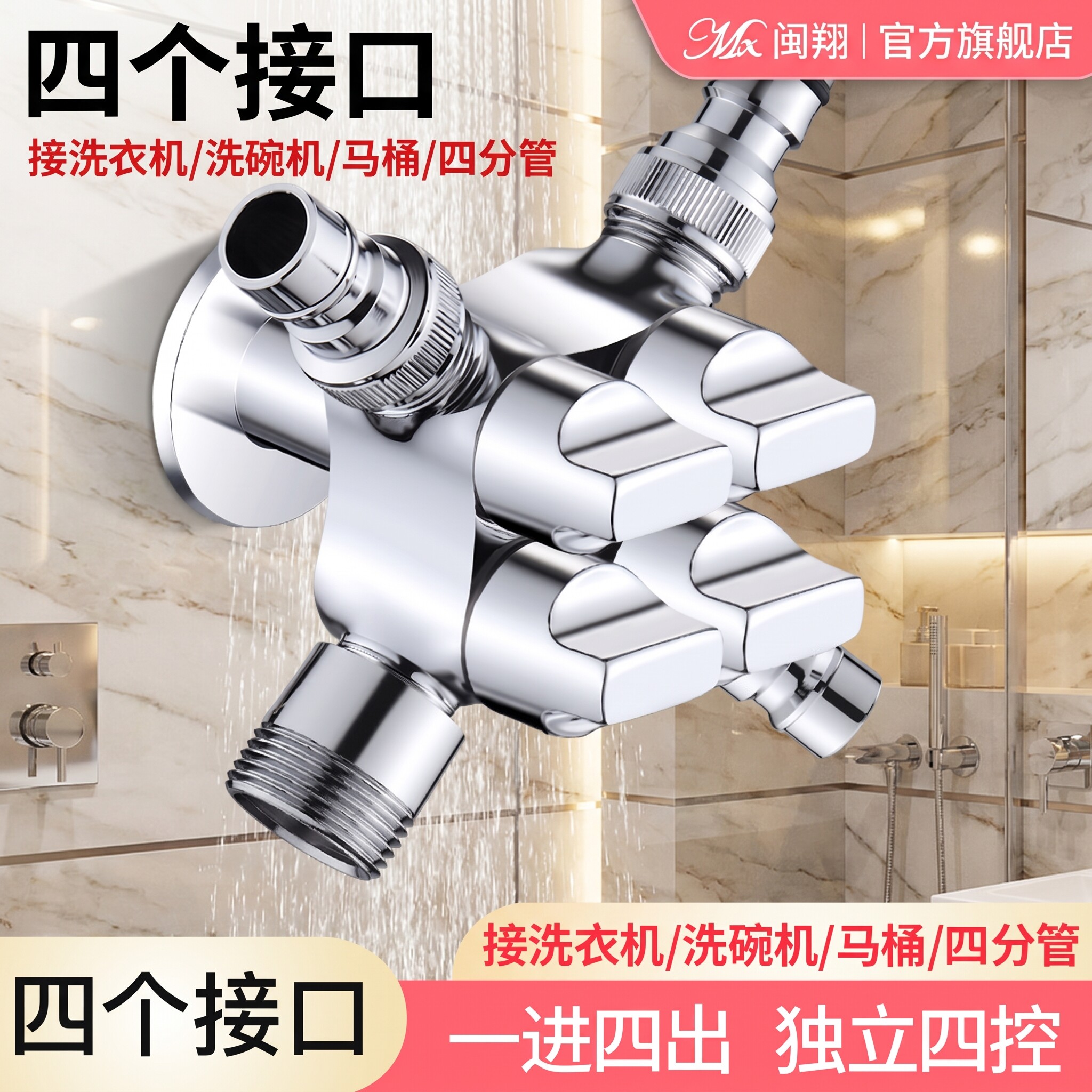 一进四出角阀分水器龙头多功能厨房洗碗机四通三通四控一进三出