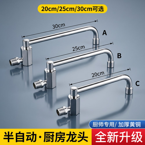 商用猛火灶摇摆水龙头