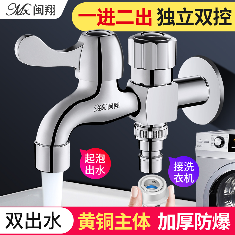 拖把池水龙头一进二出多功能双用