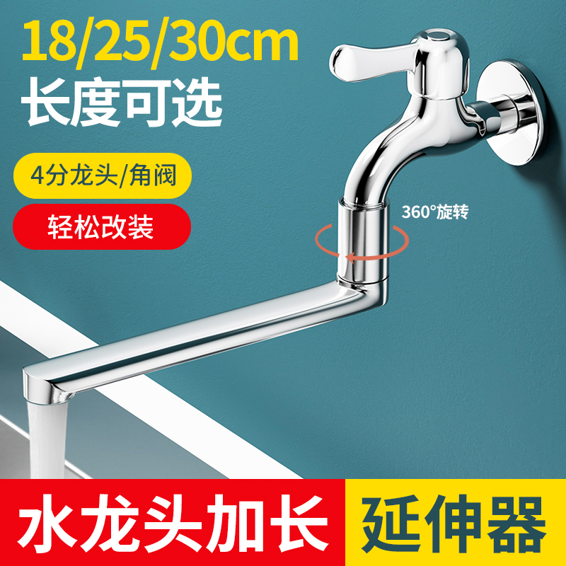 洗衣机水龙头加长延伸器