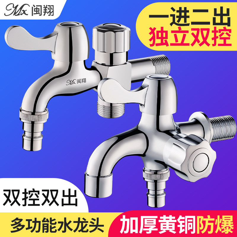 洗衣机水龙头一进二出双头出水进水多功能两用双控多用拖把池加长