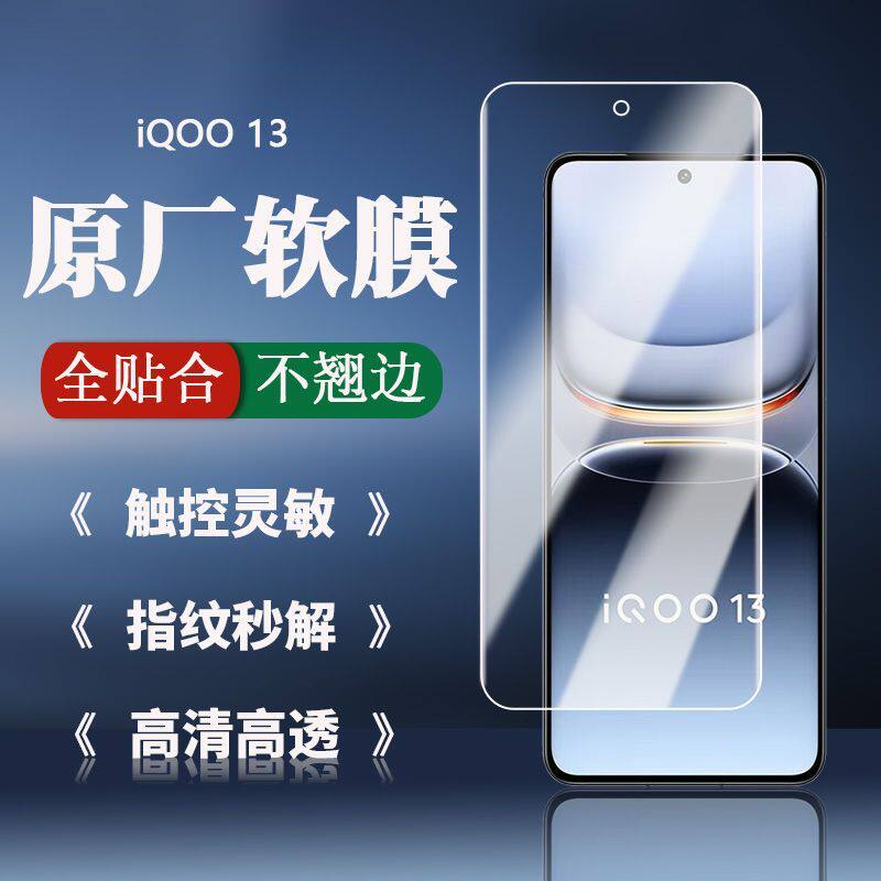 iQOO13原装高清软膜iqoo12 Pro原厂自带全透明pet保护膜iQOO 11 s薄款塑料前膜保护膜iQOO10/9/8/7/5