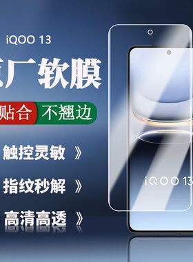 iQOO13原装高清软膜iqoo12 Pro原厂自带全透明pet保护膜iQOO 11 s薄款塑料前膜保护膜iQOO10/9/8/7/5