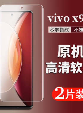 原装vivo X90曲面手机膜x90 Pro保护膜X80原厂高清软膜x90s全透明塑料贴膜x80Propet防爆膜