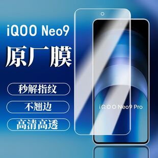 iQOO Neo9原装高清手机膜原厂塑料neo9s Pro+全透明薄款pet保护贴膜iqoo Neo9Pro出厂自带软膜