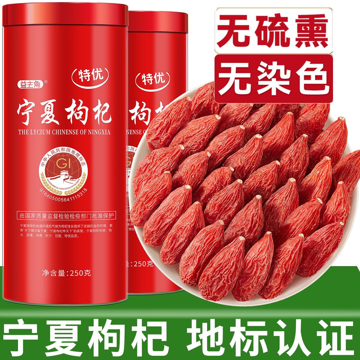 无硫宁夏枸杞子官方旗舰店500g正宗中宁枸记红特级干苟构佝杞免洗