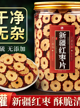 红枣片去核干大枣干货正品官方旗舰店新疆无核不特级泡水泡茶专用