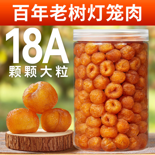 高州0添加特级大果无核桂圆肉干