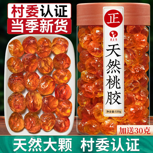 云南桃胶天然美颜旗舰店正品大粒