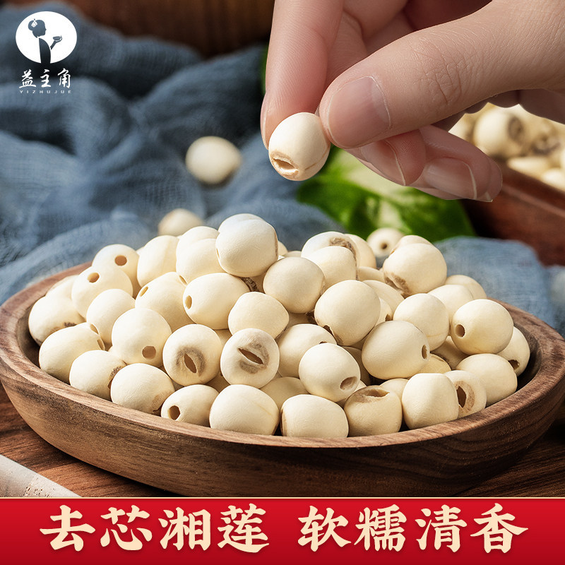 湘潭莲子白莲干货去芯莲特产磨皮无芯莲200g大颗粒散装