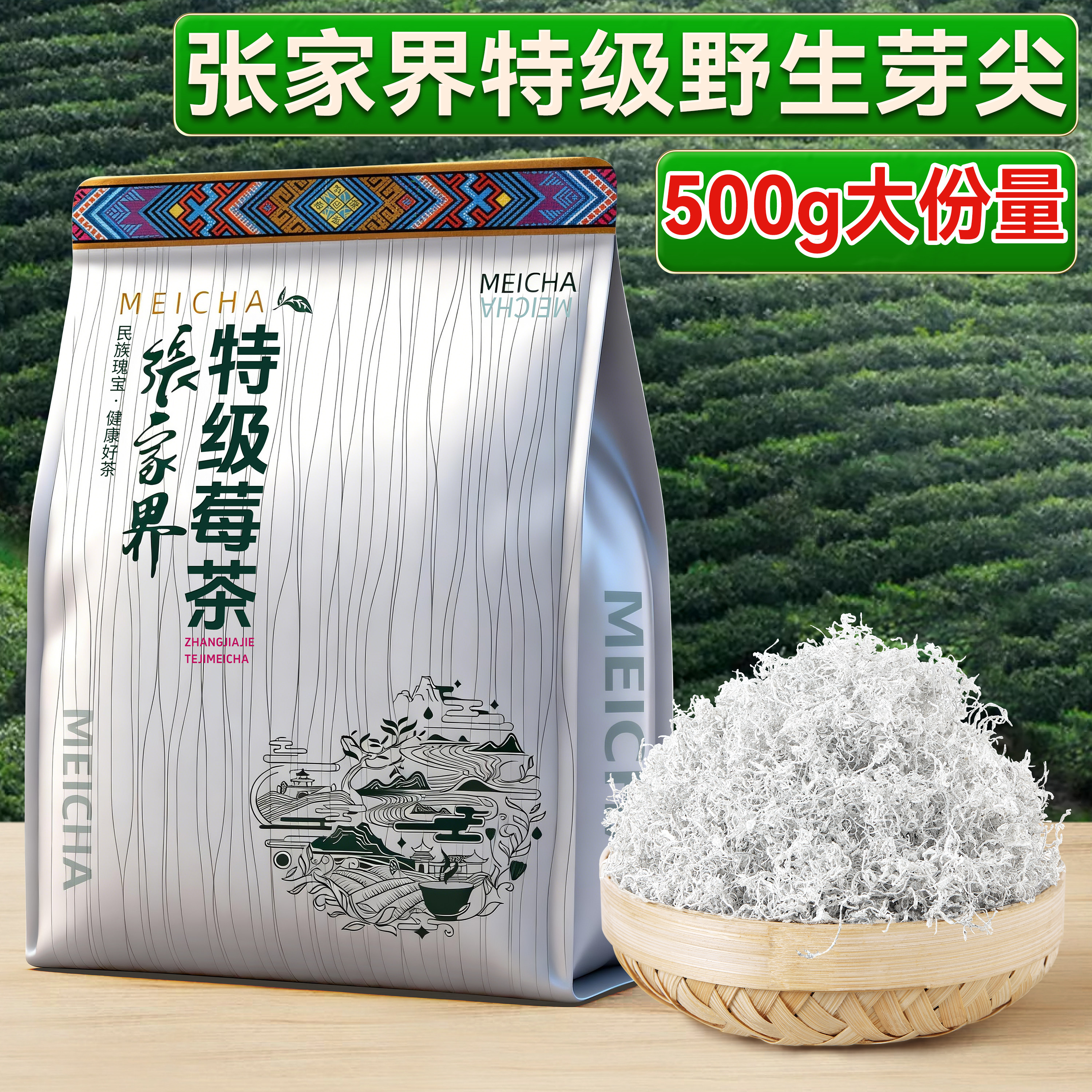 莓茶张家界特级野生芽尖500g龙须霉茶官方旗舰店梅茶正宗土家藤茶