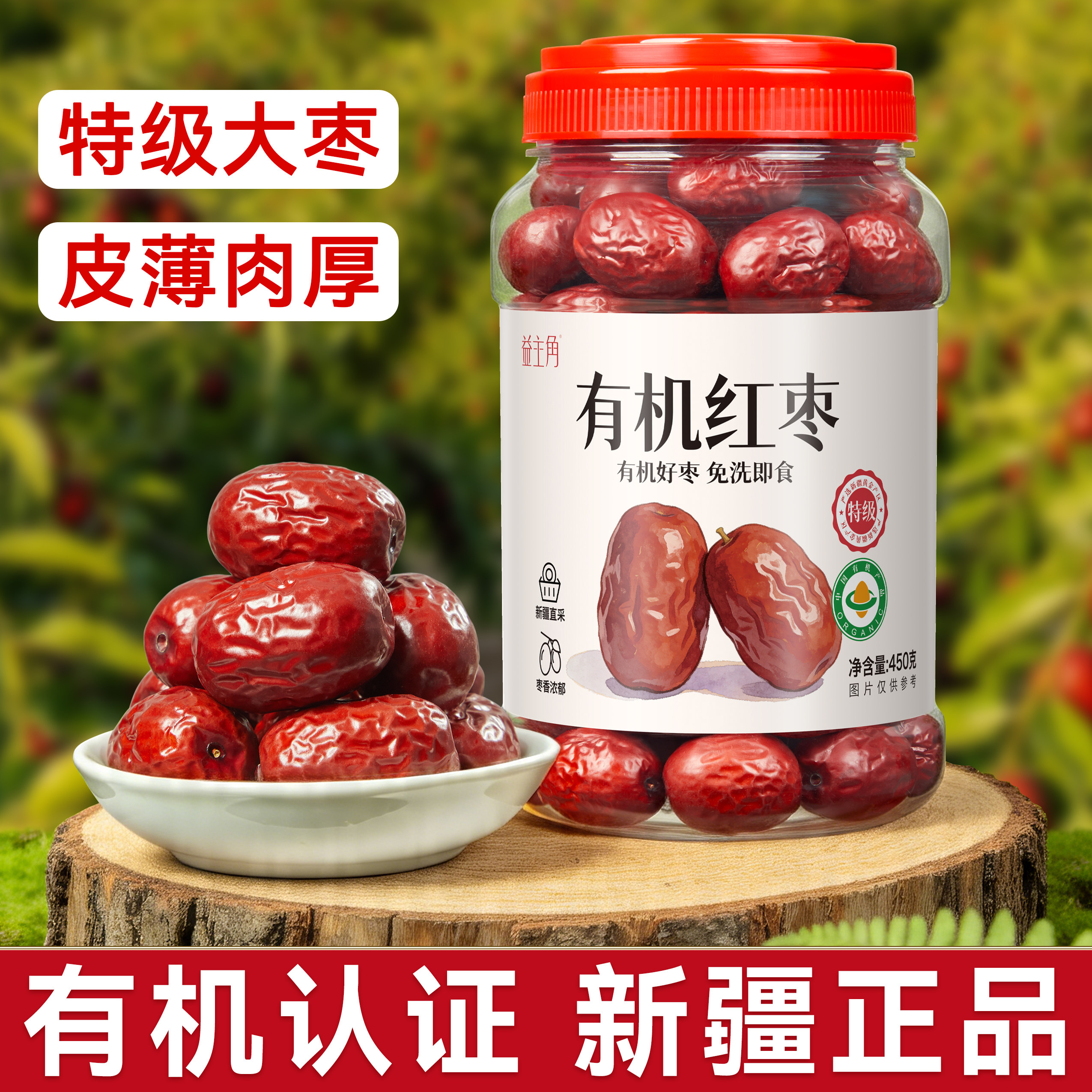 新疆有机红枣特级灰枣无硫熏新货大枣干货即食泡水泡茶官方旗舰店