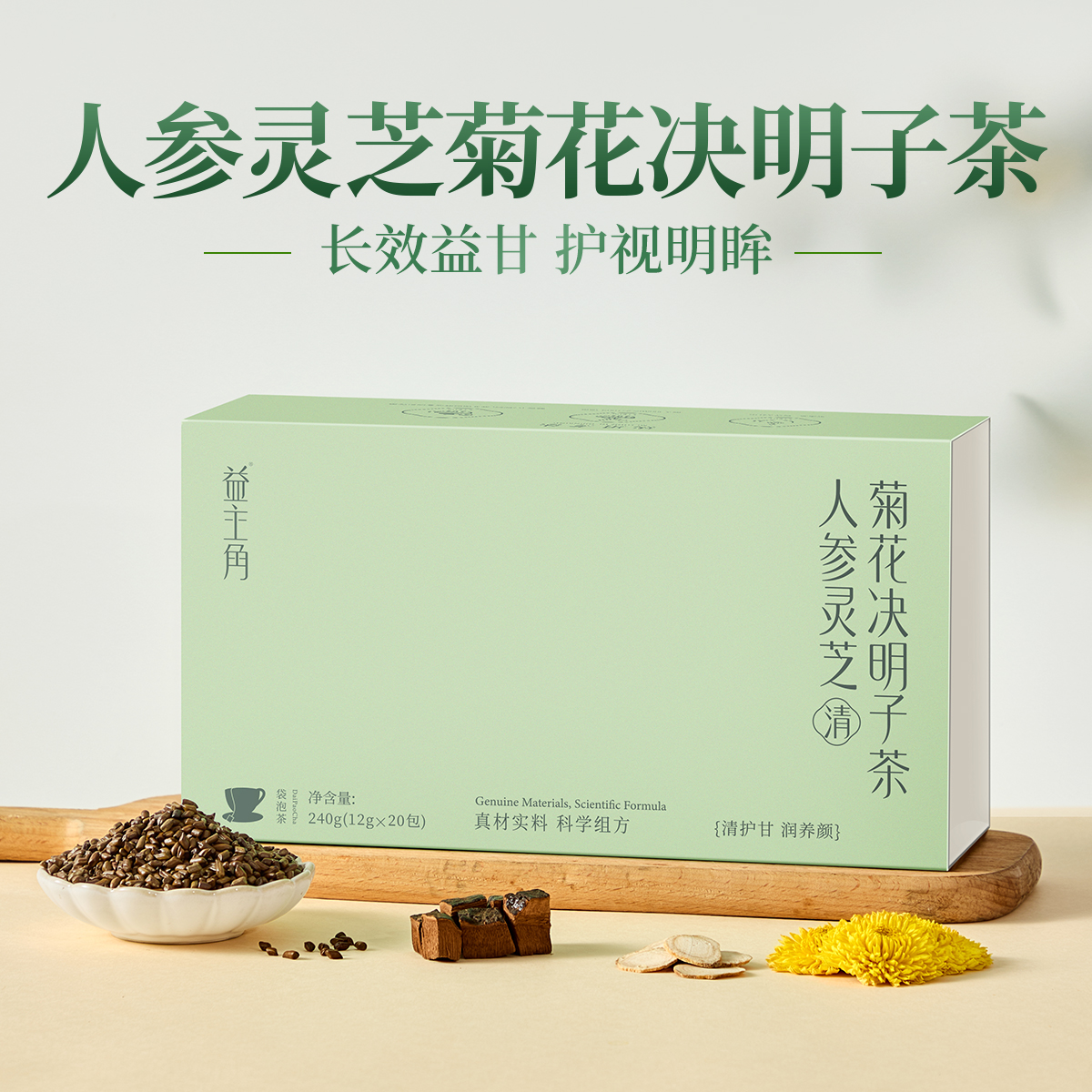 人参菊花枸杞决明子茶养肝护肝