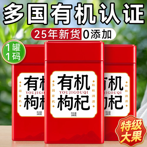 【有机枸杞】不熏硫宁夏特级大果