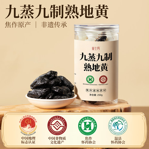 河南焦作九蒸九制即食熟地黄