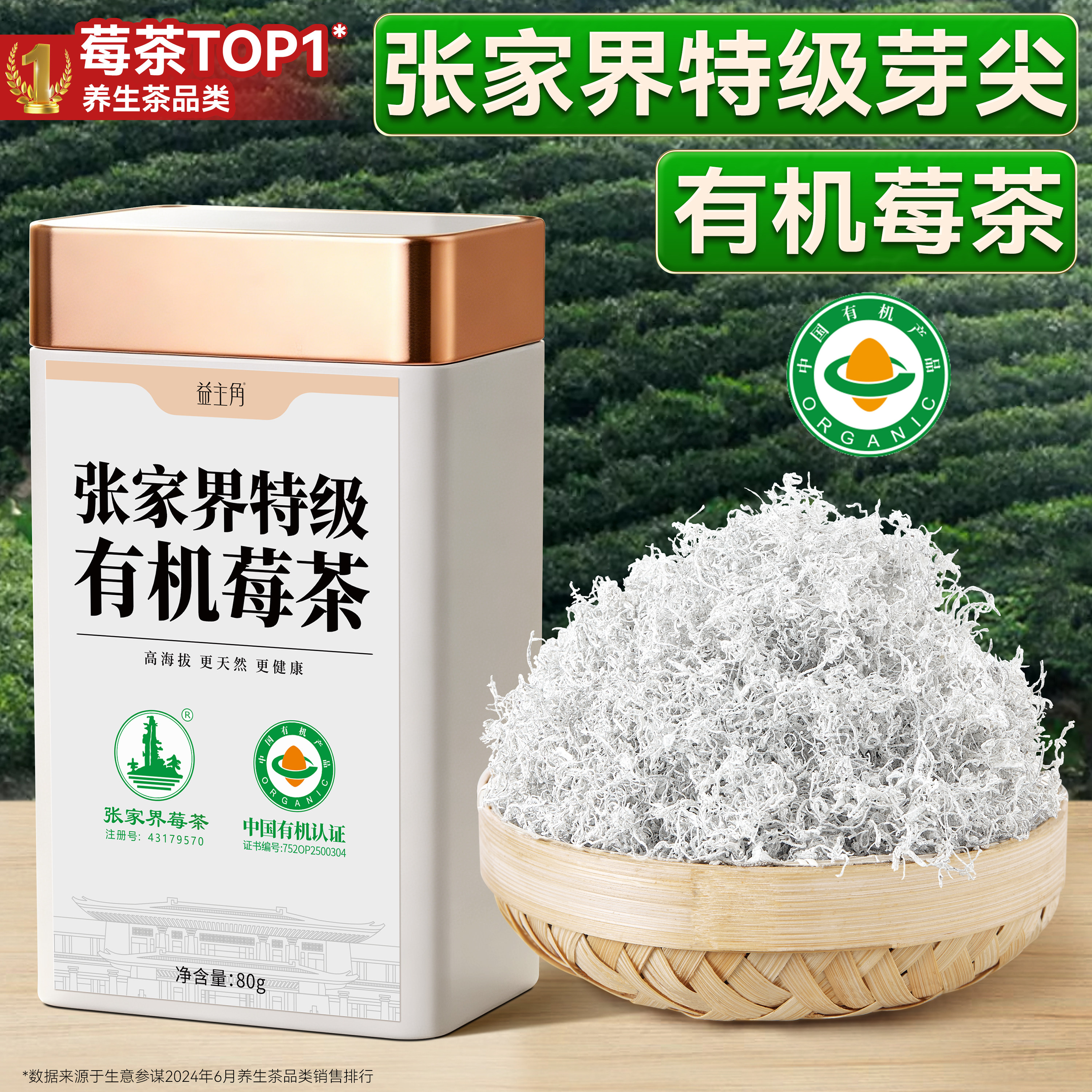新华社推荐丨张家界特级有机莓茶