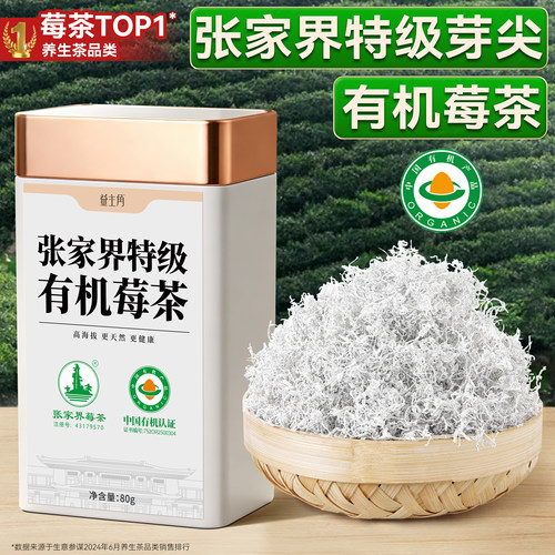 新华社推荐丨张家界特级有机莓茶