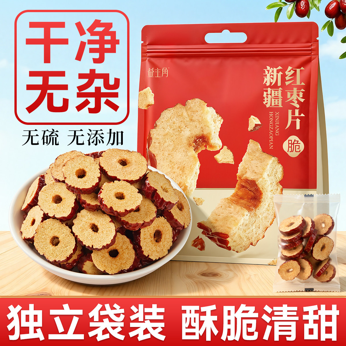 红枣片独立袋装去核大枣干货正品官方旗舰店新疆无核泡水泡茶专用