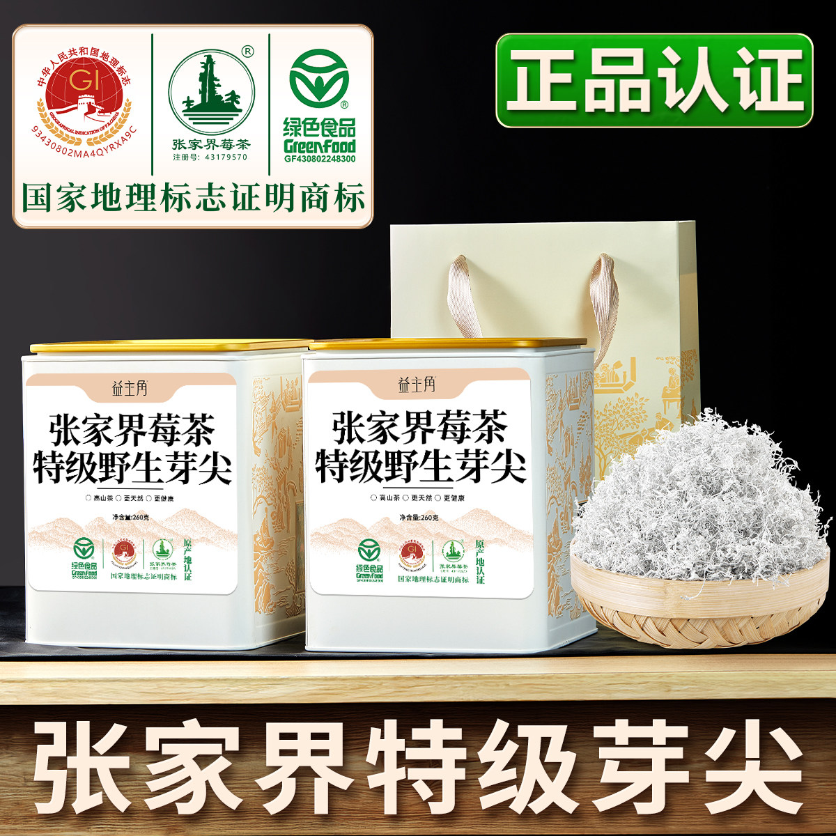 莓茶张家界特级野生芽尖霉茶龙须官方旗舰店永顺梅茶正宗土家藤茶