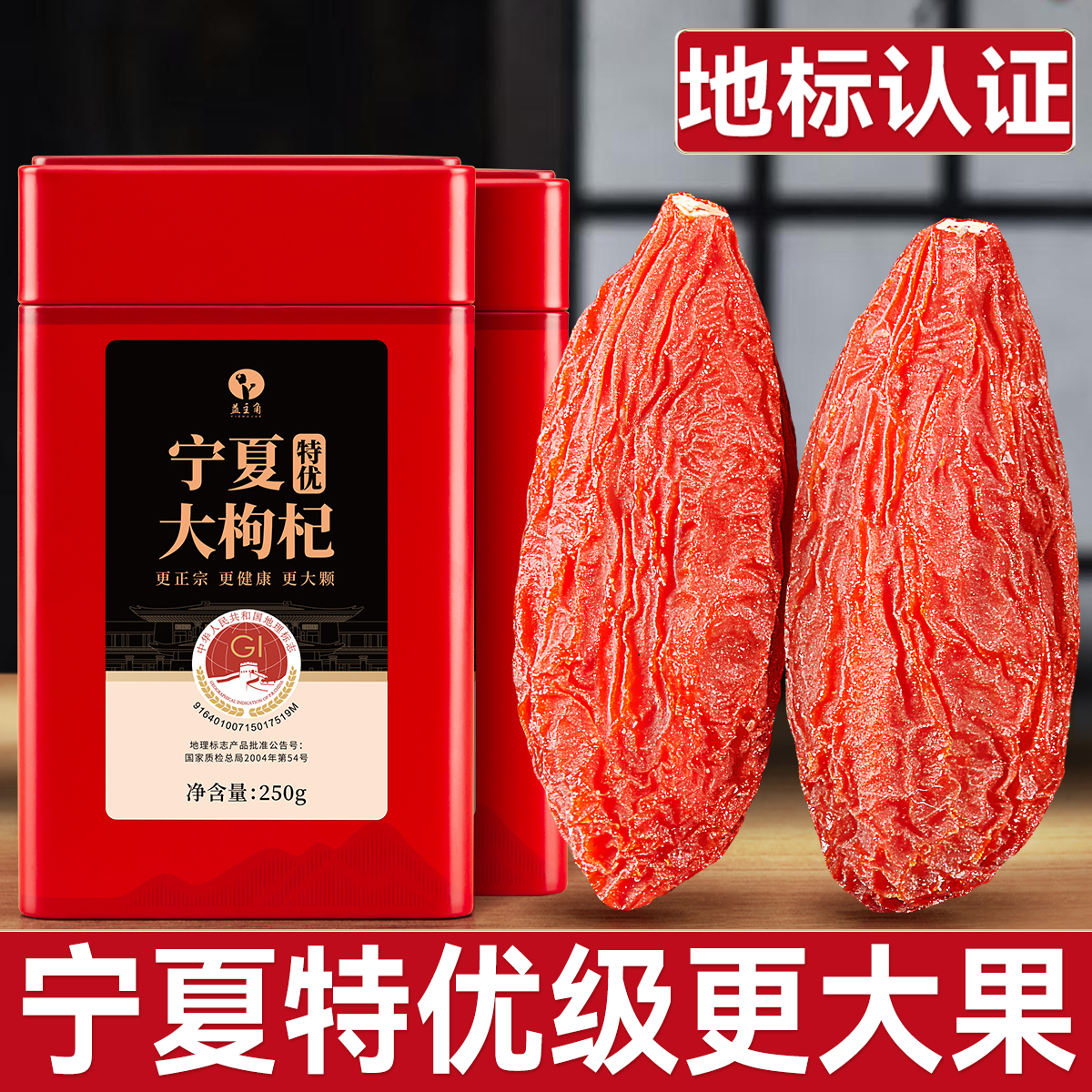 正宗宁夏枸杞更大果头茬免洗无硫