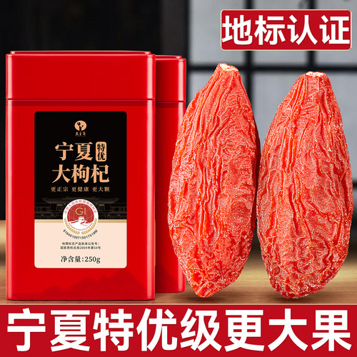 正宗宁夏枸杞更大果头茬免洗无硫