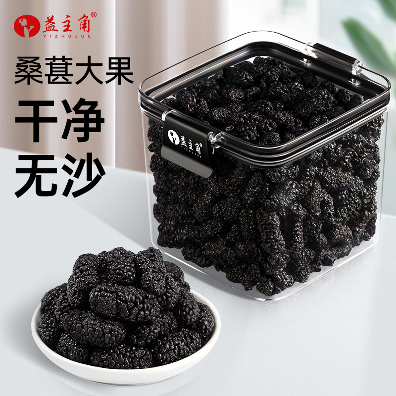 桑葚干黑桑椹果官方旗舰店桑森免洗中药非特级泡酒泡水新疆枸杞子