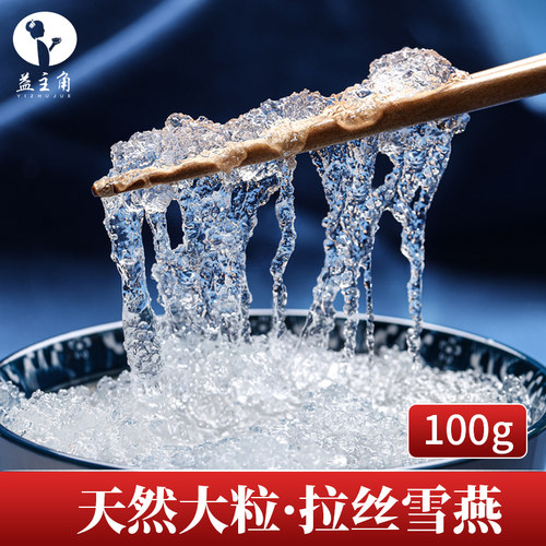 雪燕正品天然拉丝植物燕窝龙须非印度尼泊尔组合皂角米桃胶旗舰店 - 封面