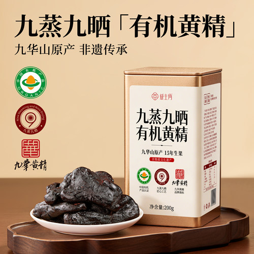 九蒸九制有机黄精九华山原产
