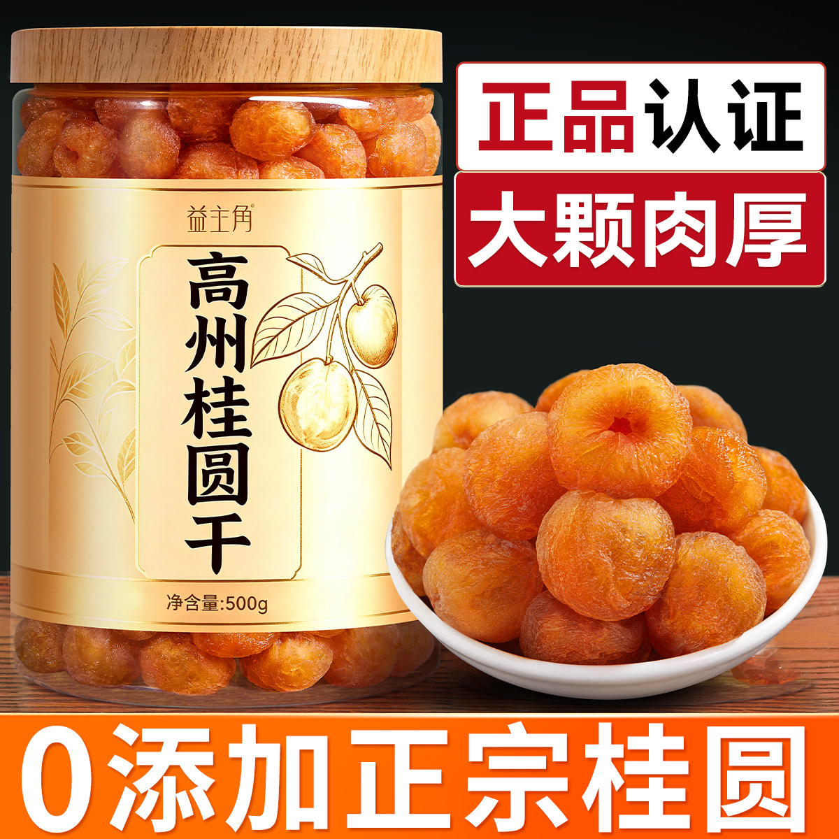 桂圆干2026新货气血无核龙眼肉干不特级高州正品官方旗舰店泡茶水