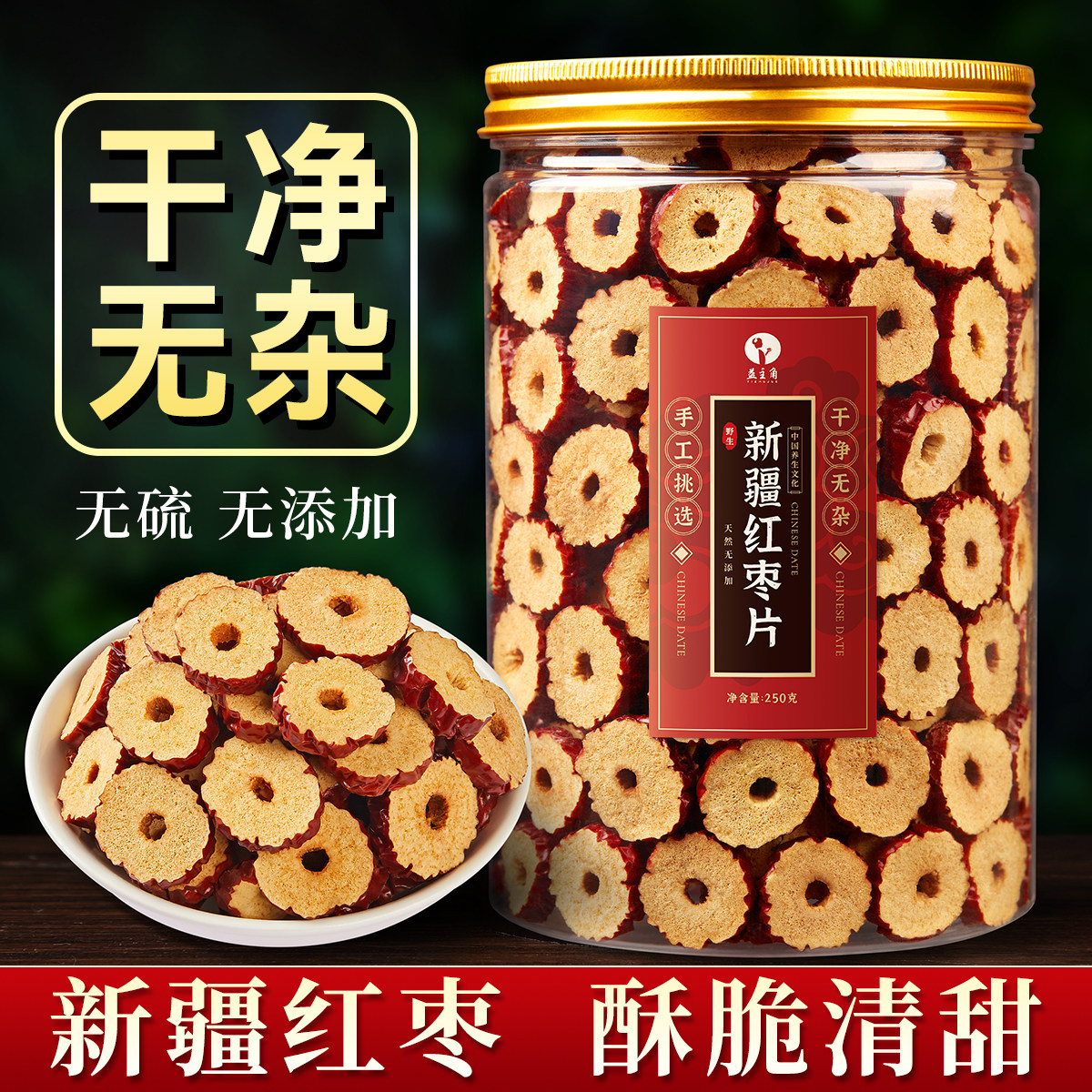 红枣片去核干大枣干货正品官方旗舰店新疆无核不特级泡水泡茶专用