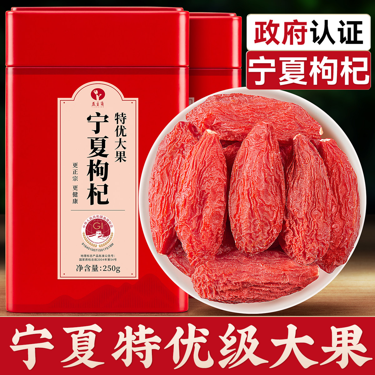 枸杞子宁夏特级官方旗舰店500g正品无硫构杞中宁正宗红狗拘纪礼盒