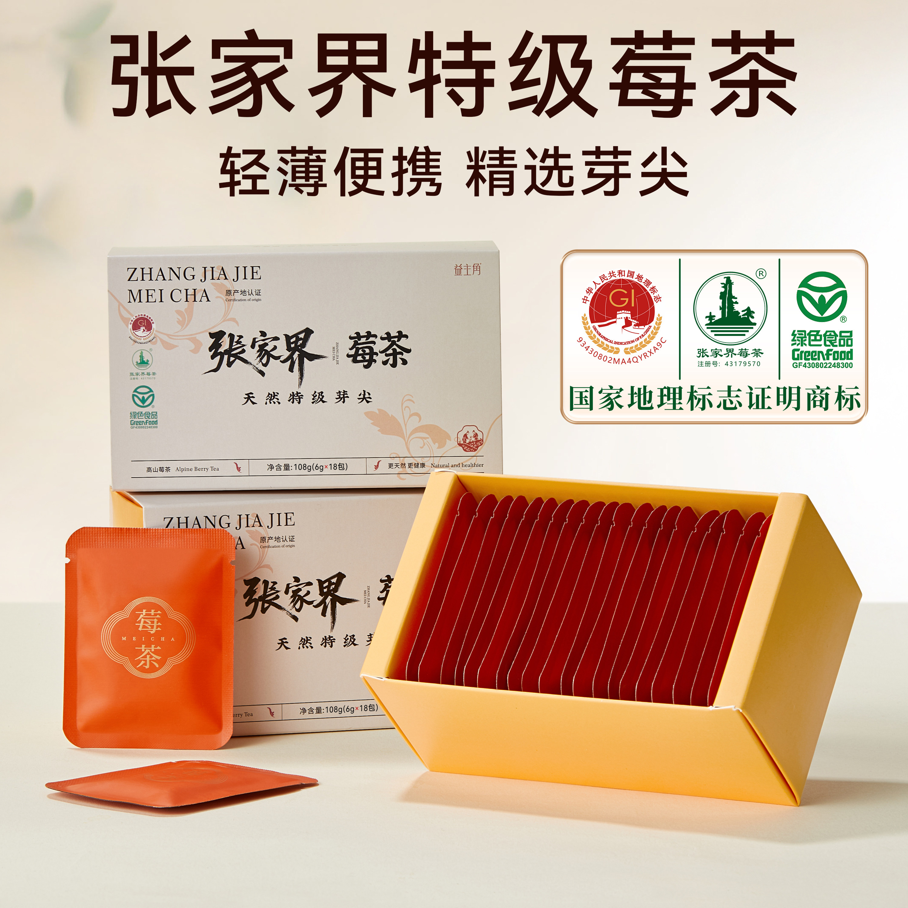 张家界特级野生芽尖莓茶小袋送礼
