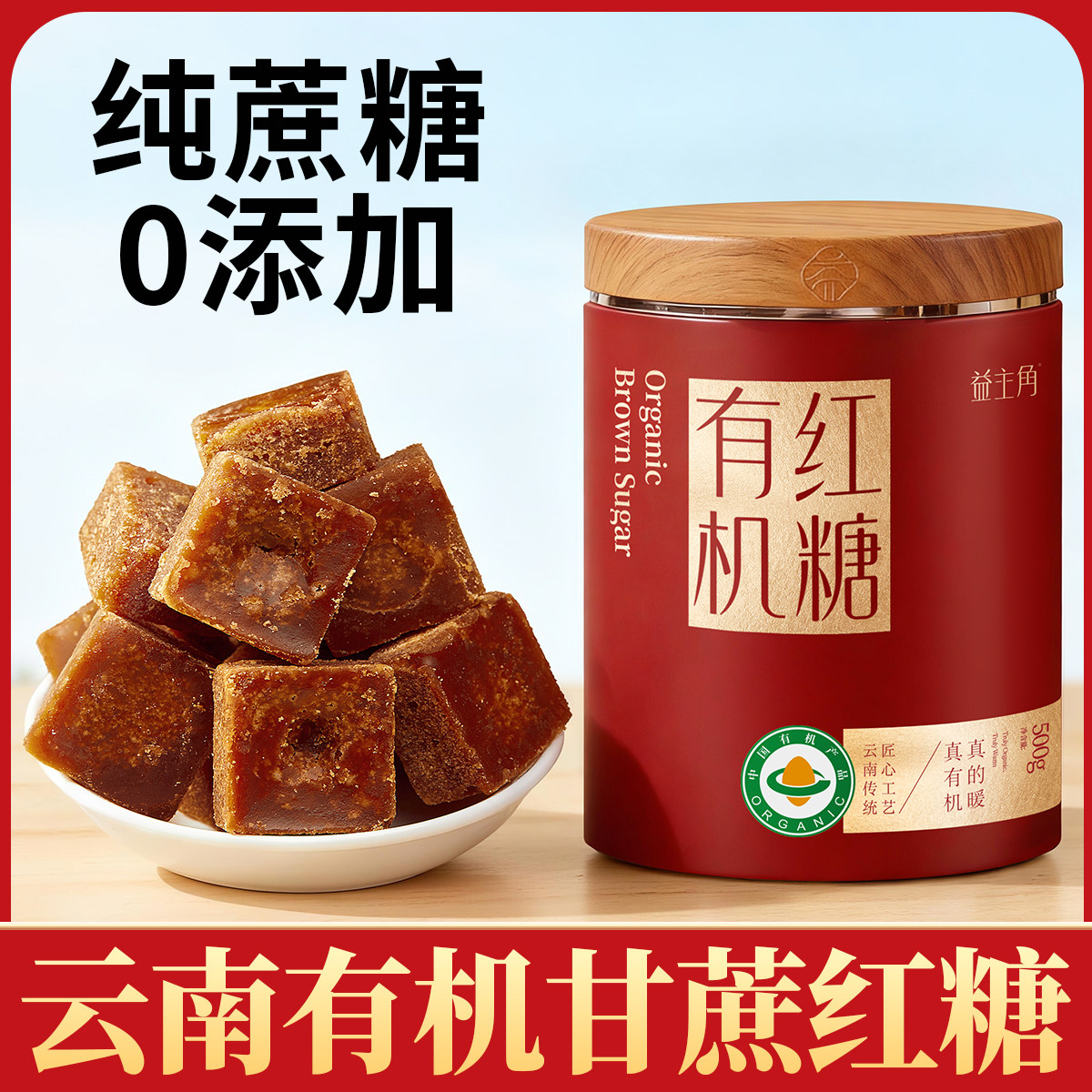 云南有机红糖纯甘蔗熬制0添加