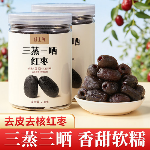 三蒸三晒红枣去皮去核软糯香甜