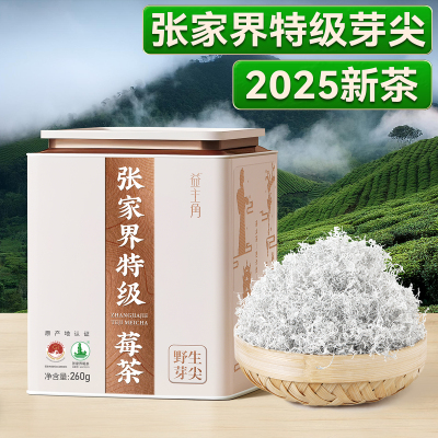 2025新茶张家界特级野生芽尖莓茶
