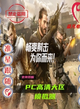 codm高清模拟器/提升游戏精准度/尽享乐趣/稳定大号