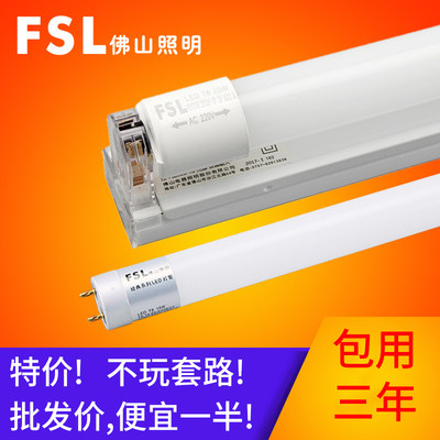 FSL佛山照明光管led一体化长条灯支架灯t8全套T5日光灯管1.2米