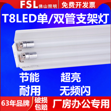 FSL佛山照明T8双管led日光灯长条商用节能超亮工厂房带罩支架全套