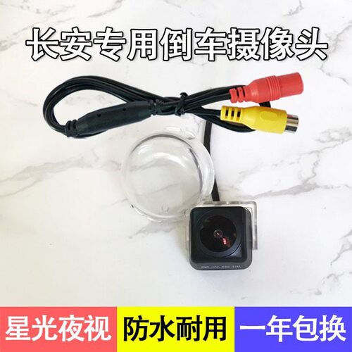 长安睿聘欧力威欧诺科赛欧尚逸动奔奔CS75CX30悦翔V5V7倒车摄像头