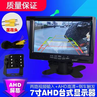 倒车影像IPS7寸AHD高清大小货车汽车收割机屏幕1080P车载显示器
