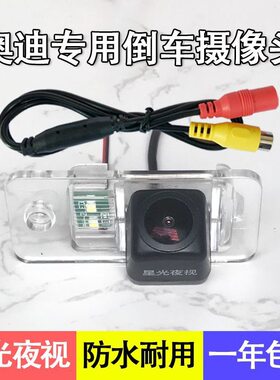 适用于奥迪A1 A3 A4L A5 A6L A7 A8L Q3 Q5L Q7 TT倒车影像摄像头