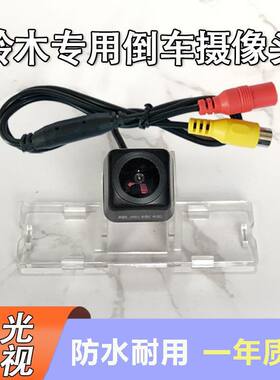 铃木天语启悦雨燕速翼特利亚纳吉姆尼北斗星凯泽西倒车影像摄像头