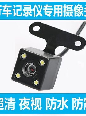 通用行车记录仪摄像头后置高清夜视车载倒车影像超清广角防水